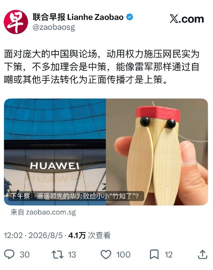 竹知了余承东联合早报这是啥背景？一个外媒，在这样一段立场鲜明的报道中，公开夸