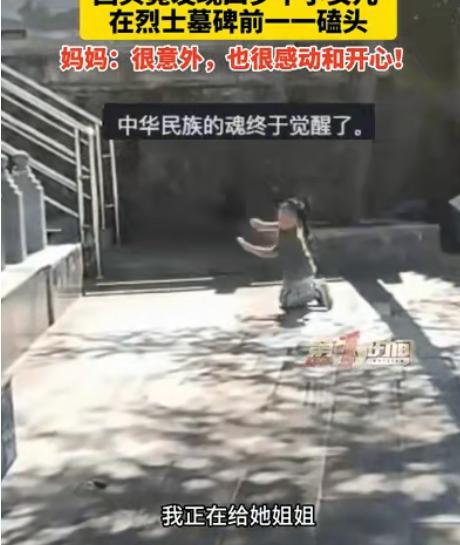 谁家娃这么有灵性，小小年纪如此谦卑，贵州黔东南烈士陵园，一小不点正恭喜给每位烈士