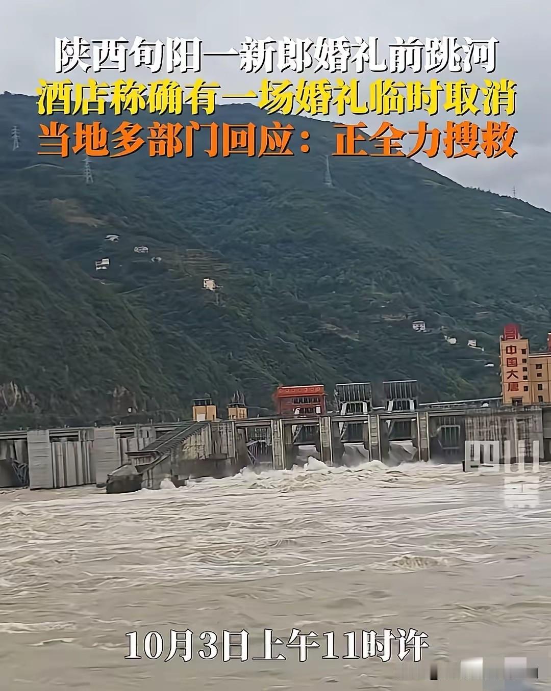 国庆期间，陕西一新郎结婚当天跳河自尽，遗体现在都没有找到，本来打算结婚的，但是因