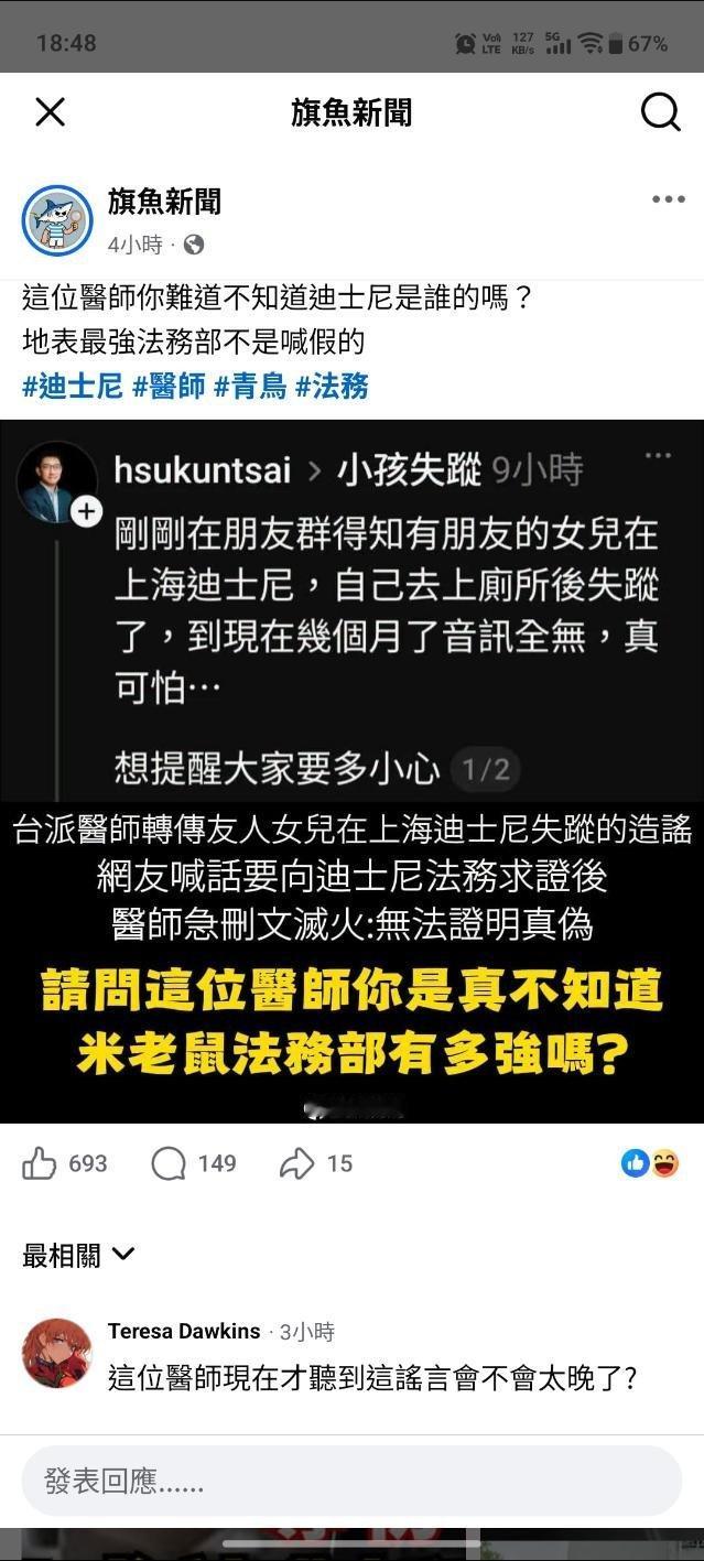 通过造谣的方式想抹黑大陆，只是不小心把迪士尼也带进去了，等迪士尼法务联系吧[笑c