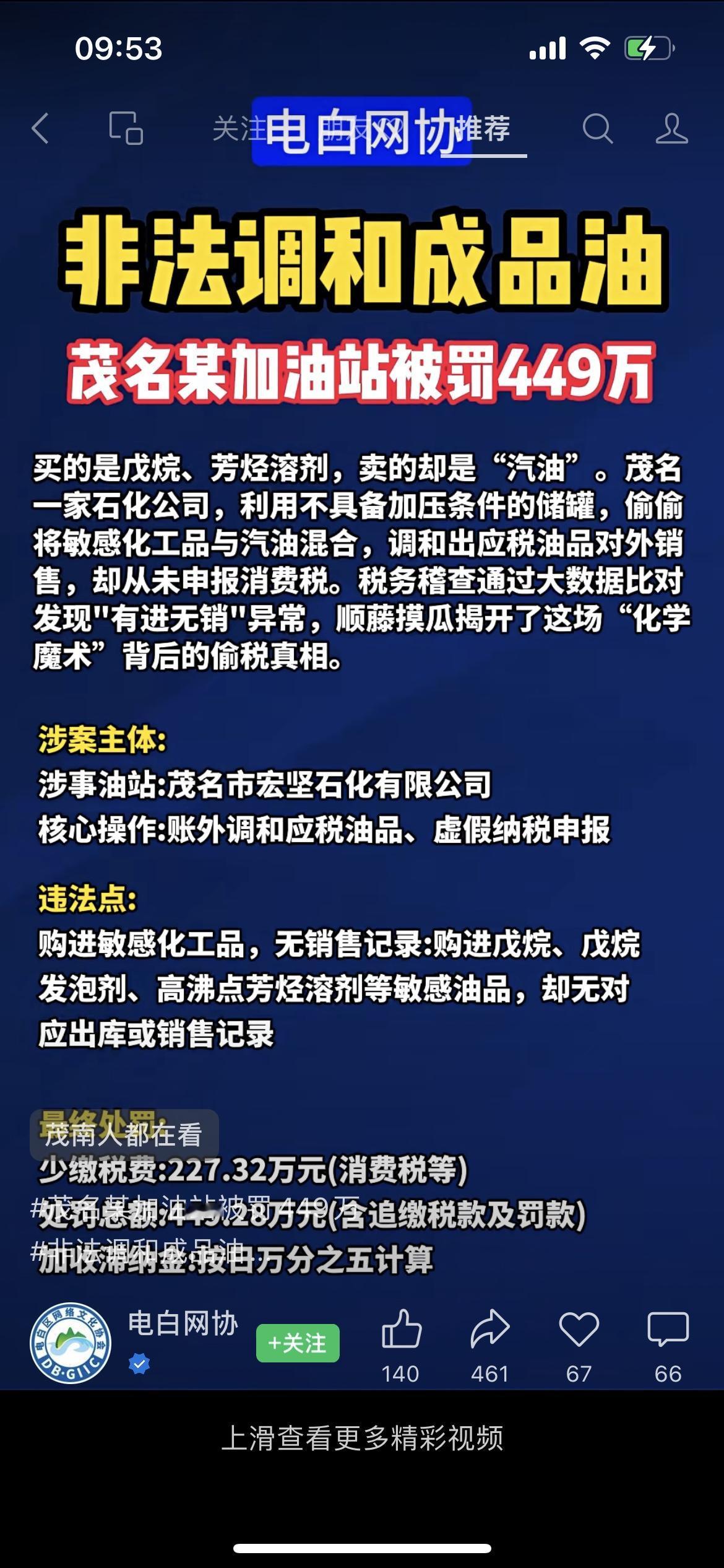 可恶至极！买的是戊烷、芳烃溶剂，卖的却是“汽油”。茂名一家石化公司，利用不具备