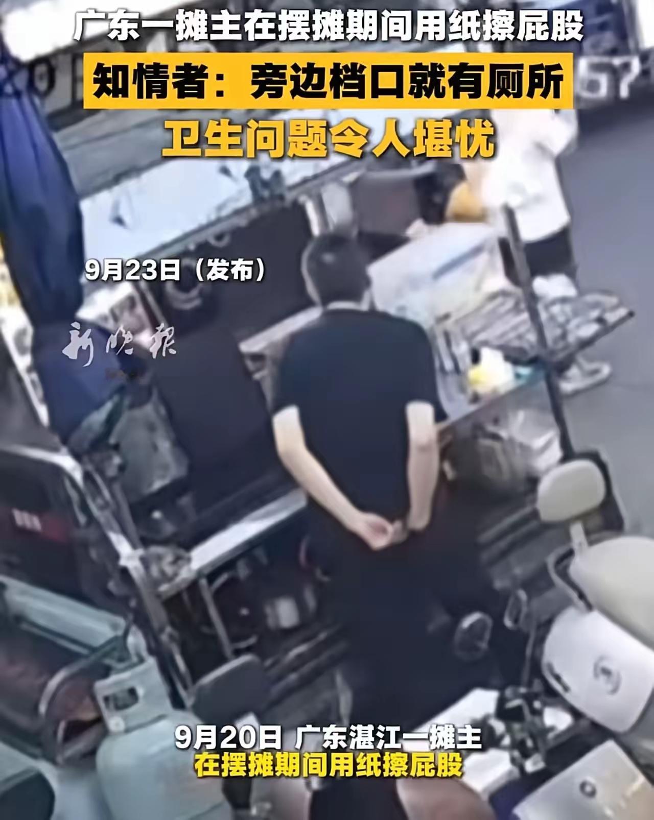 太恶心了！广东某地一名摊主在路边摆摊期间，竟然当着众人的面站着用纸擦拭排泄部位。画面一经曝光，立刻引