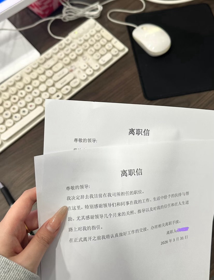 绝了同事因为给公司垫钱太多离职了