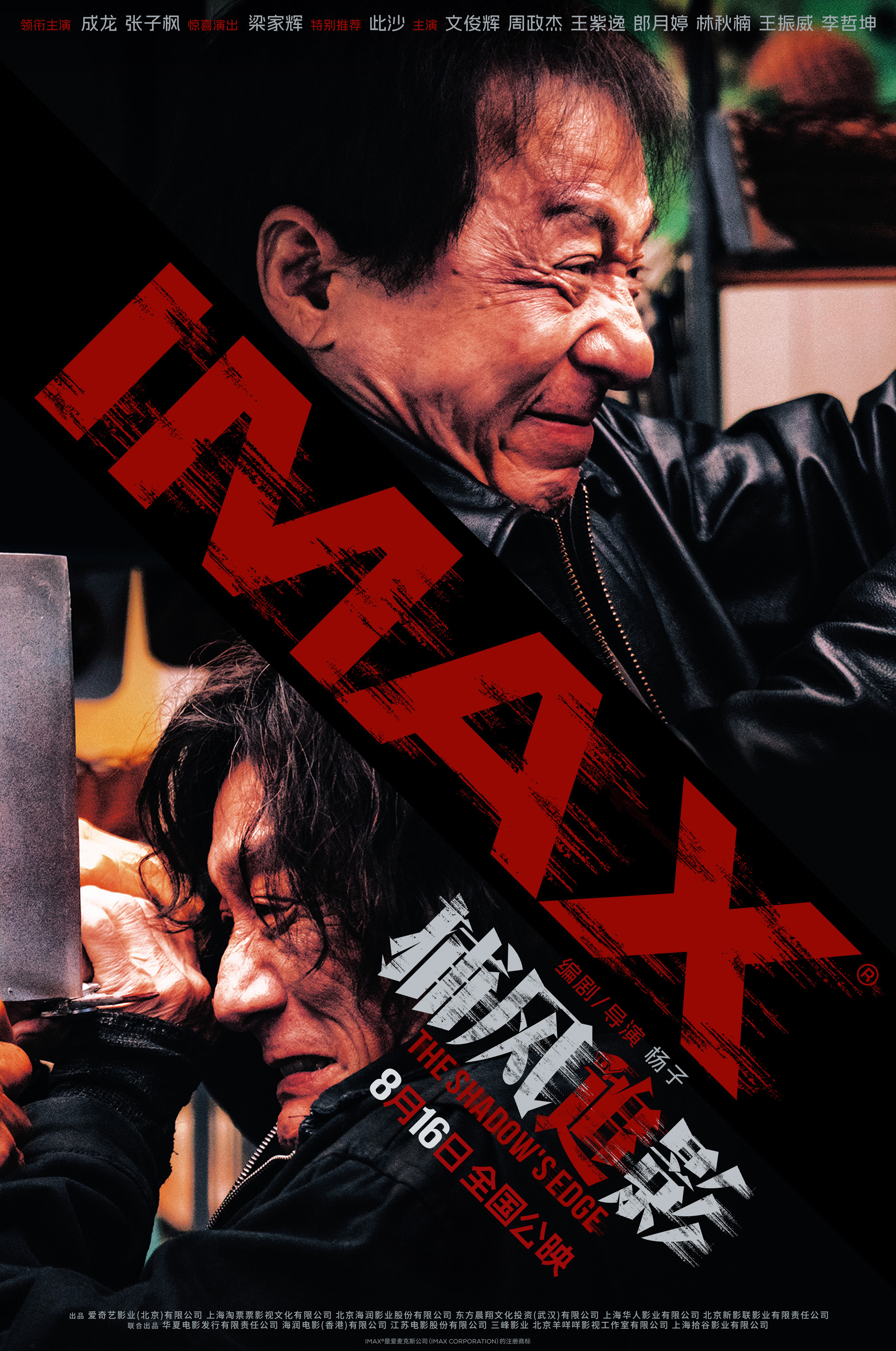 IMAX捕风追影电影正当夏IMAX厅，二刷《捕风追影》，效果翻倍，再次感叹硬核