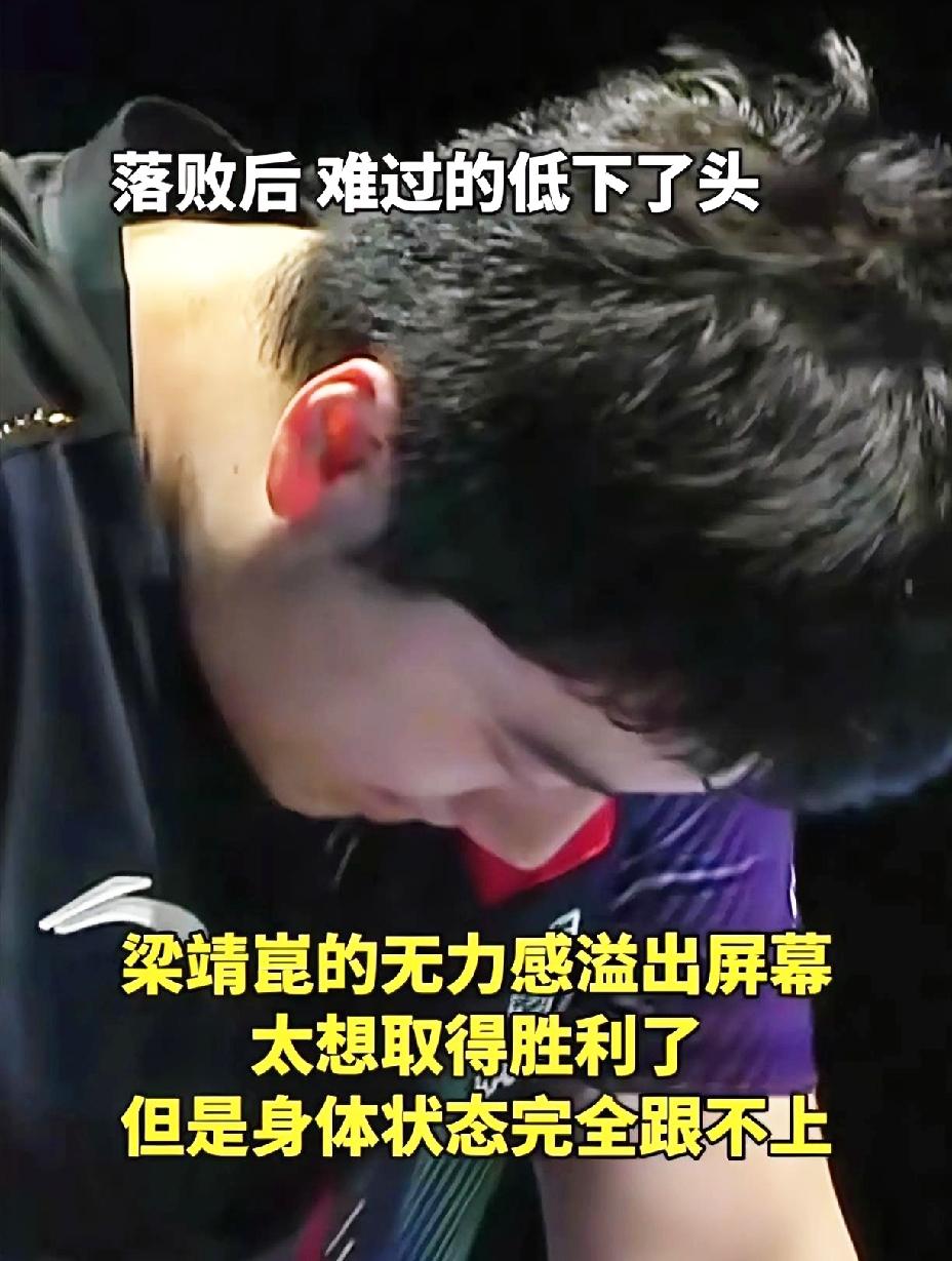 梁靖崑还有机会出线吗？看到他难过的低下头，真是心里酸酸的，太让人心疼了。