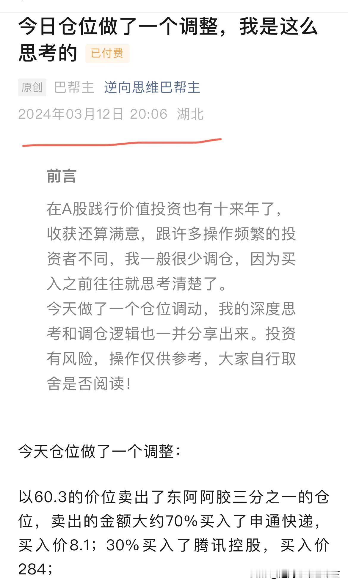 价值投资并非持有不动，在合适的时机，进行组合仓位的一个动态调整，也是很有必要的，