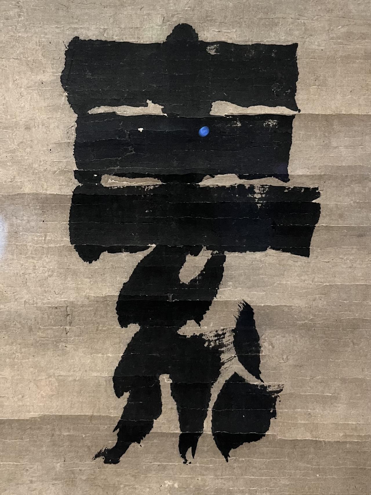 沙孟海评金农：近代书家中最特别，用笔又方又扁谓之漆书沙孟海在讨论近三百年书学