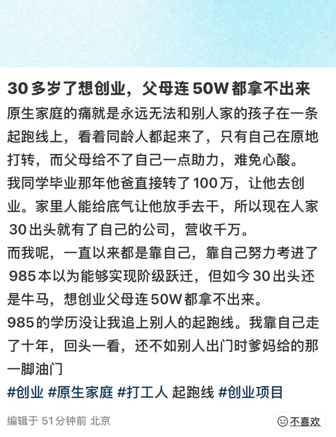 30岁想创业，父母拿不出五十万网络故事会