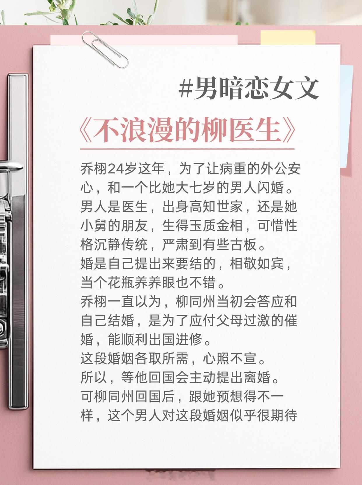 男暗恋女文，温柔清纯旗袍美人vs腹黑无情商界大佬！1、《在他掌中酣眠》作者：猫猫