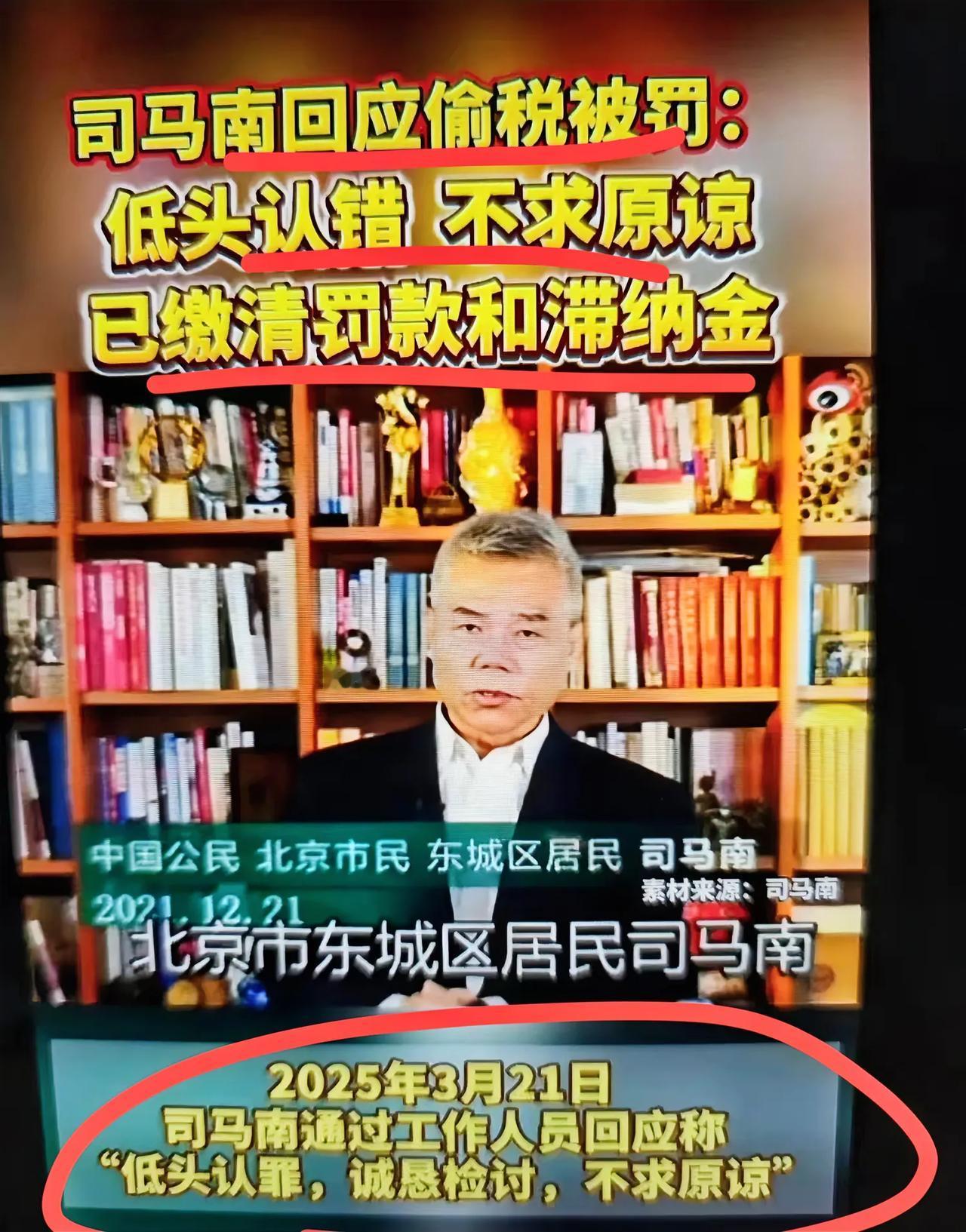 我是中国公民，北京市居民，北京朝阳区偷漏税被罚款926万的居民司马南…司马巨额