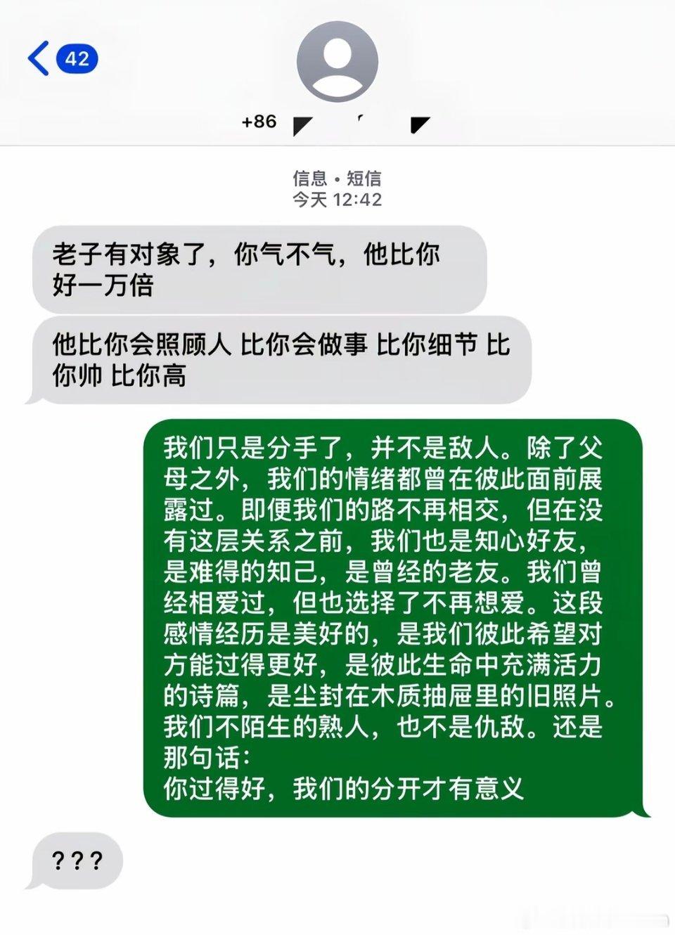 对方拒绝了你的恶意，并还你一个最后的轻语