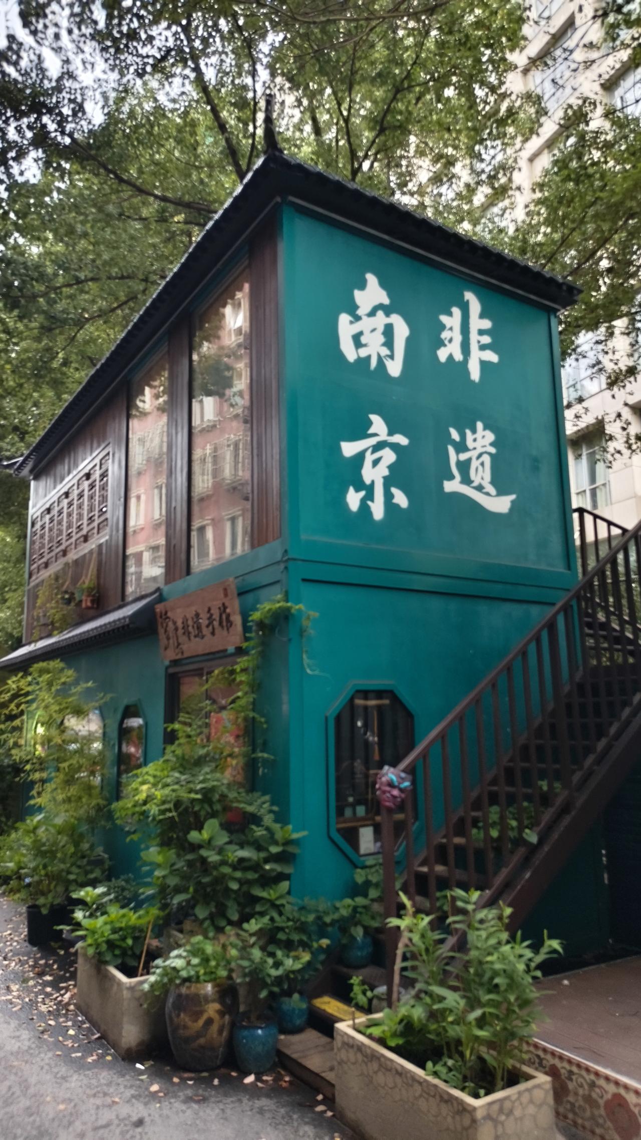 他们告诉我，没逛过这条街的人，就不算地道的南京人。于是，我冒着酷暑走了一遍……