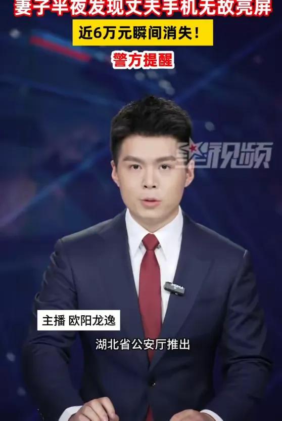 湖北夫妻深夜熟睡，手机自己后台转账，近6万存款差点全被骗子转走！湖北市民黄先