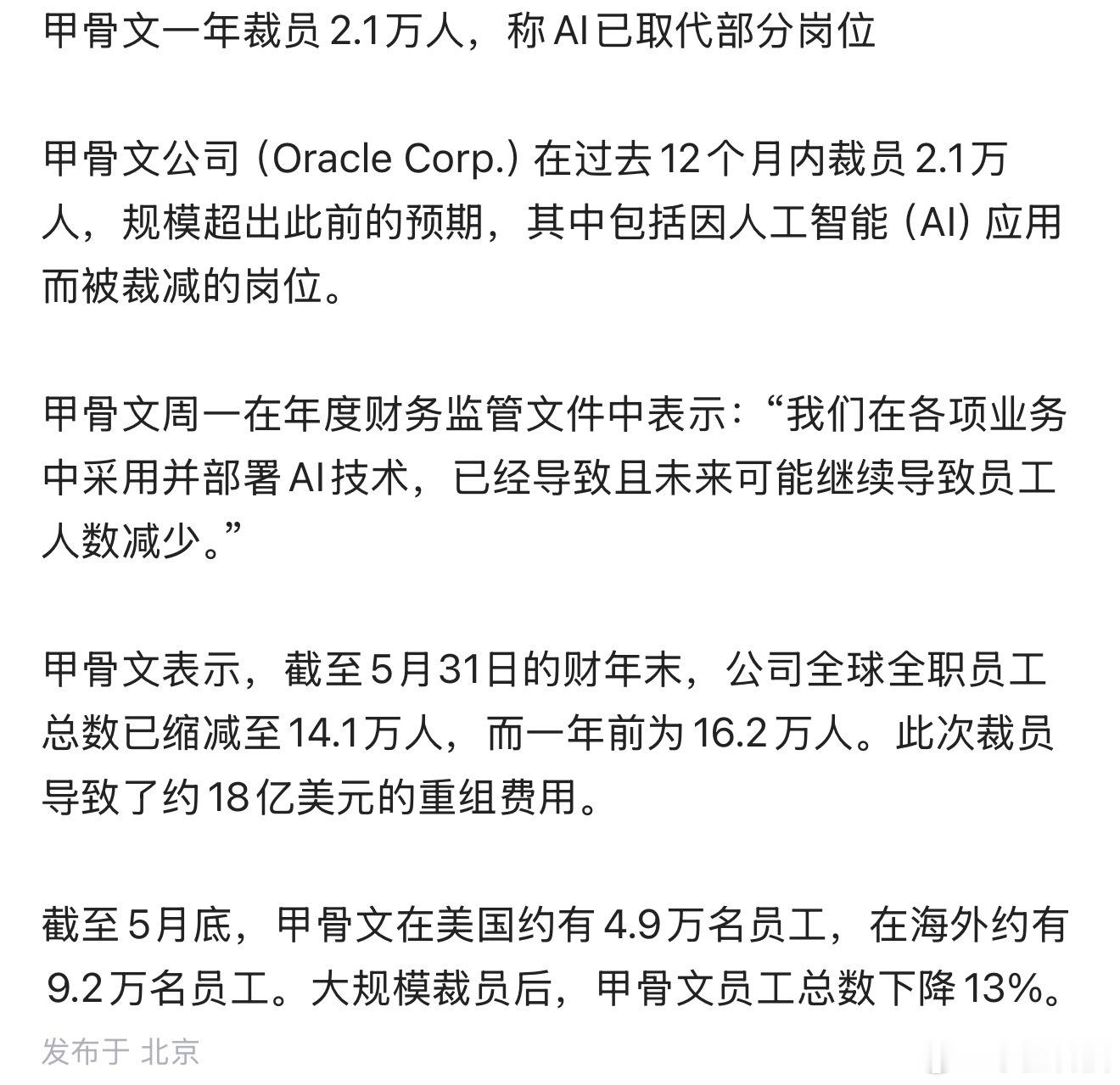 甲骨文裁员2.1万人程序员这个职业，几乎已经走到了职业生涯的末期。AI时代，最先