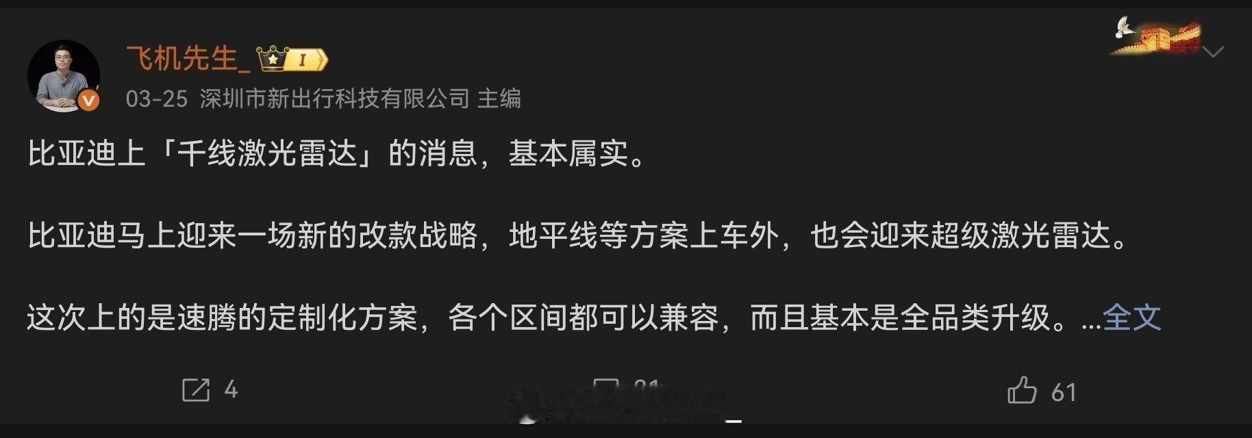没骗大家吧，比亚迪千线激光雷达来了