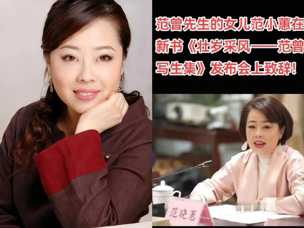 这是范增先生唯一的亲生女儿范晓蕙，至于其他两个儿子，实际上都是范增的继子，范一夫