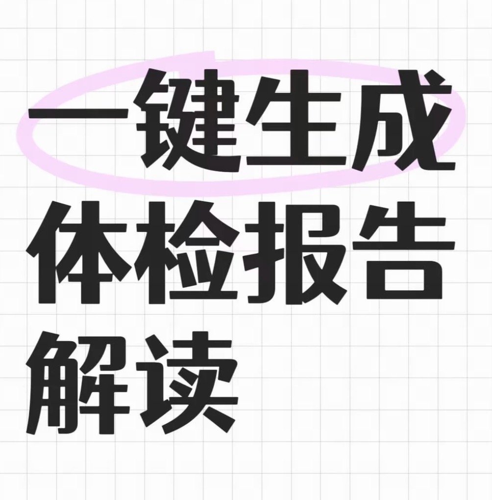 300斤吃播博主被AI查出代谢综合征30岁，300斤，四高，听到这都蛮恐怖的……