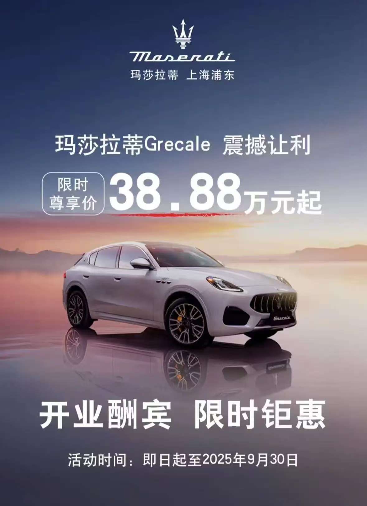 曾经的微商名片，霸气的粪叉子车标，玛莎拉蒂跌至38万！这价格利好消费者，却伤害