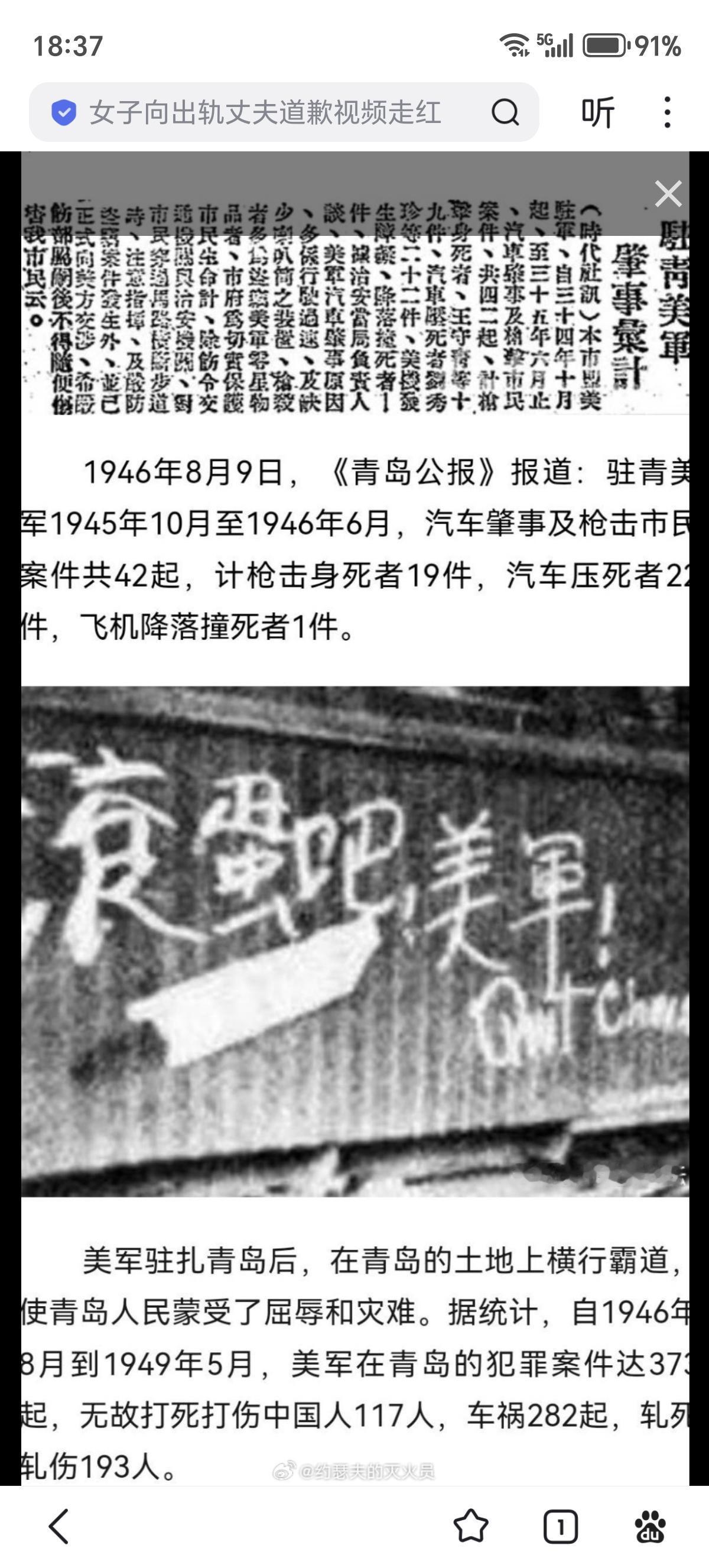 当年美军士兵驻扎青岛期间犯下的罪行，现在都没什么人提这些事了。