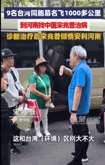 “两岸一家亲。”据媒体5月14日报道，九位台湾同胞组团飞越一千多公里，专程来这里