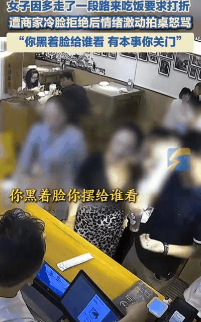 “真滑稽”！云南，女子去饭店吃饭，结账时要求老板打折，理由是我们走路来的，不料，