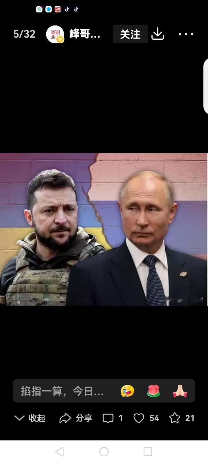 再看看俄罗斯这边，现在的普京已经到了崩溃的边缘，打又打不过，停战就要撤军，一撤军