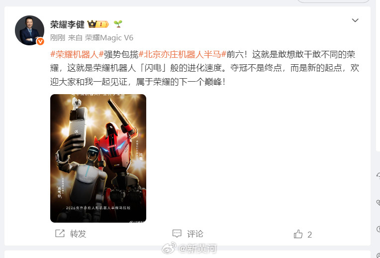 【#荣耀CEO回应包揽机器人半马前六#】#荣耀CEO回应机器人首次参赛就夺冠#