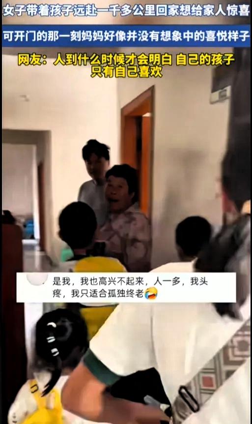 女子带着四个孩子，千里迢迢、两手空空回娘家想给家人一个惊喜，可开门那一刻母亲并不