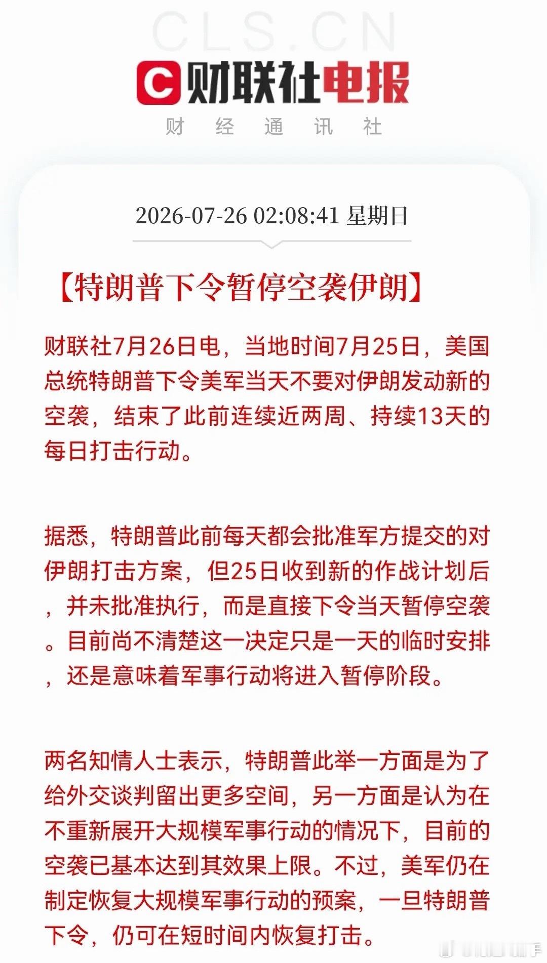 周末迎来重磅利好！地缘局势降温，周一行情有望迎来修复一觉醒来看到消息，外部冲突节