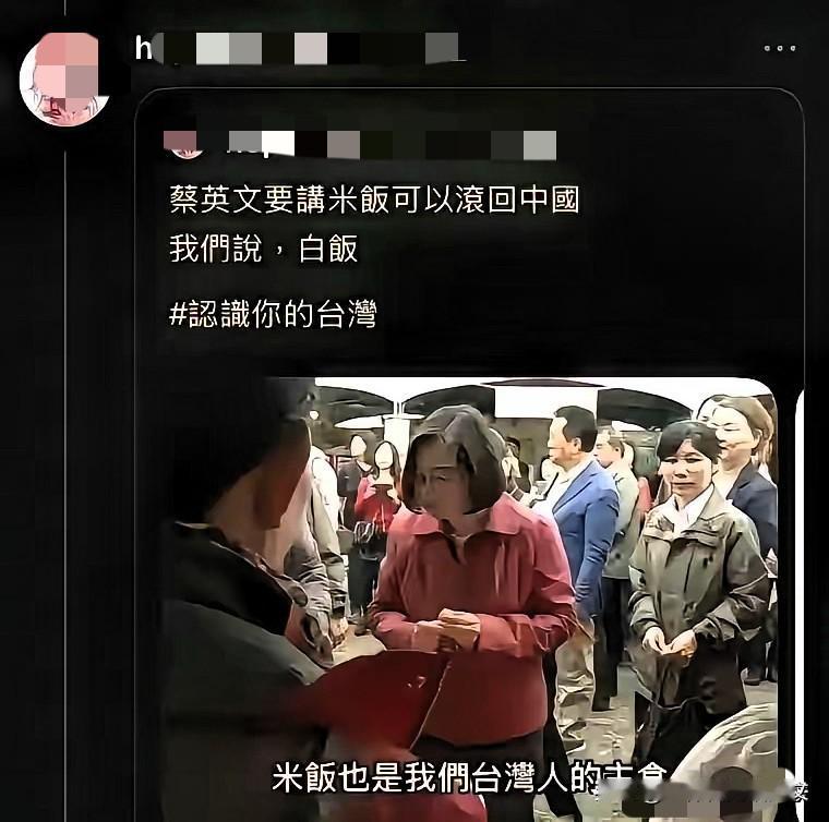 估计蔡英文也没想到，自己曾经培养的绿蛙居然让自己滚回中国。蔡英文在走访基层时