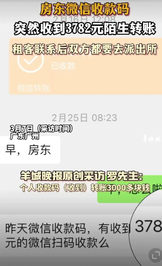 男子收到一笔3782陌生转账，当陌生人要其转回，男子立即报警！广东广州罗先生