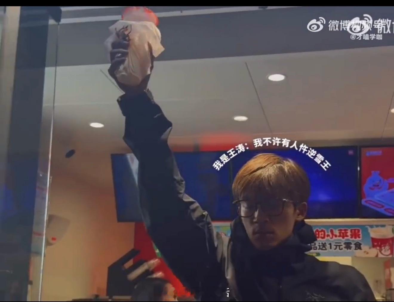 王星越我不许有人忤逆雪王哈哈哈，没想到帅哥也是乐子人，冲浪高手。​​​