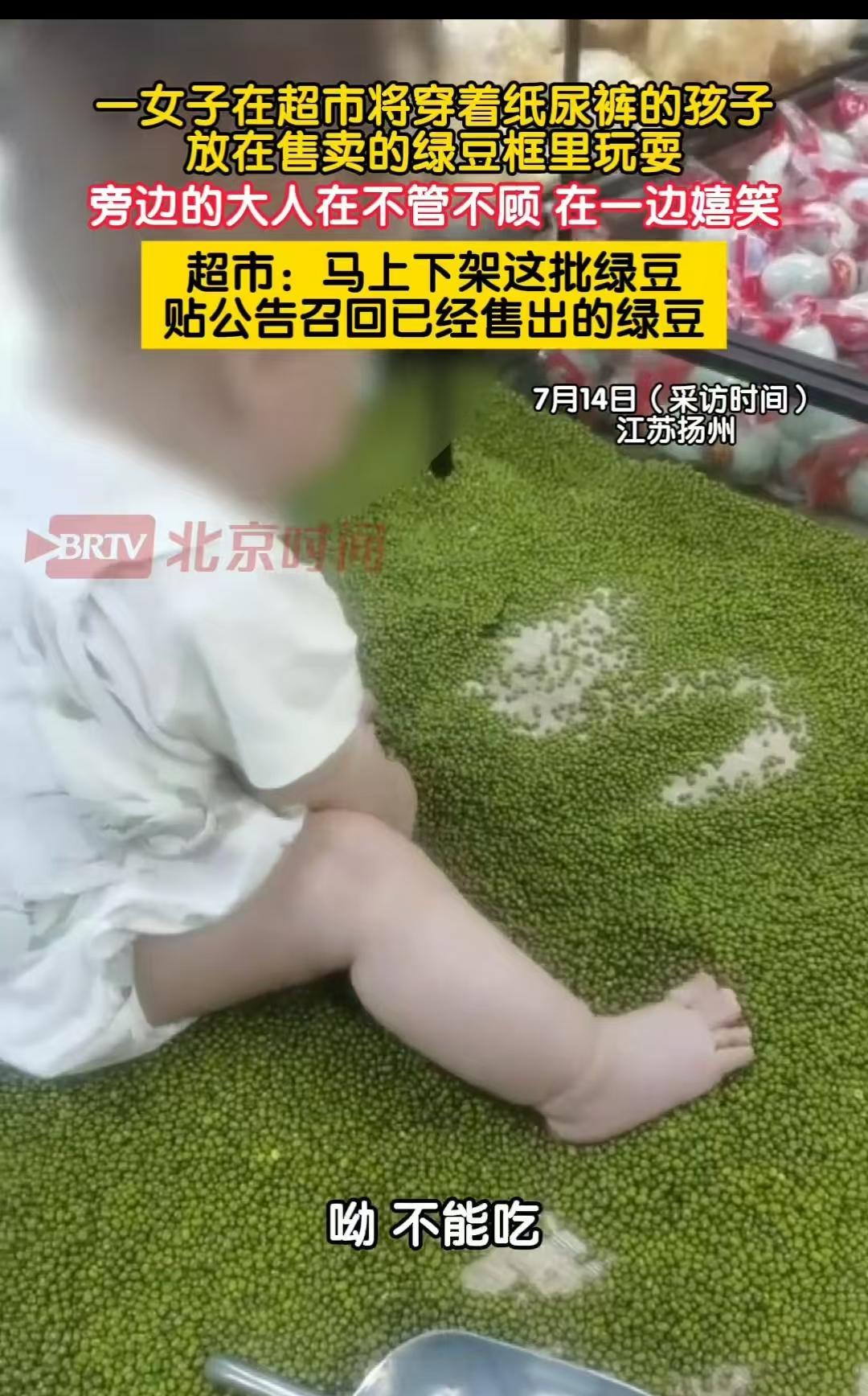 江苏扬州，一位家长把穿着纸尿裤的小孩子放在超市的绿豆柜上，还在旁边不停嘻嘻哈哈。