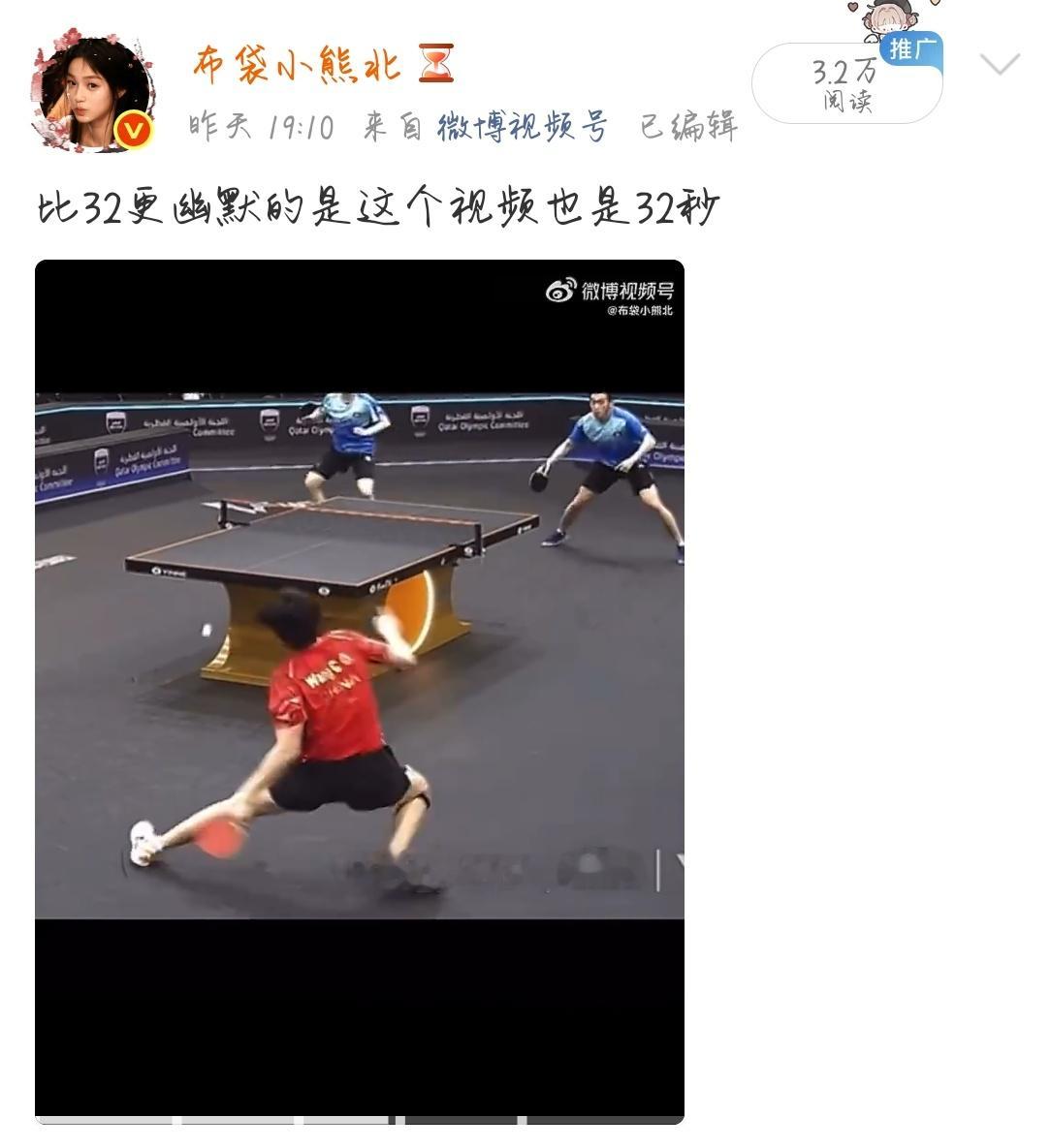 32秒的视频3.2w的阅读量嗯嗯