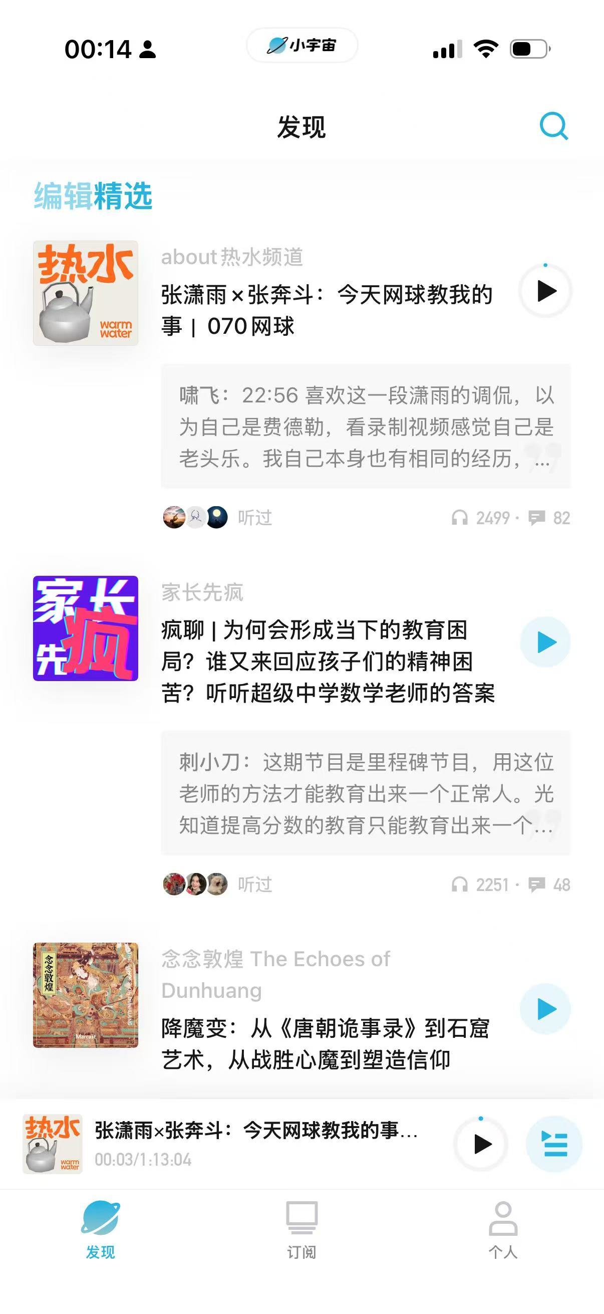 我和潇雨老师为“about热水频道”录制的网球播客，前两天上了小宇宙的首页推荐。