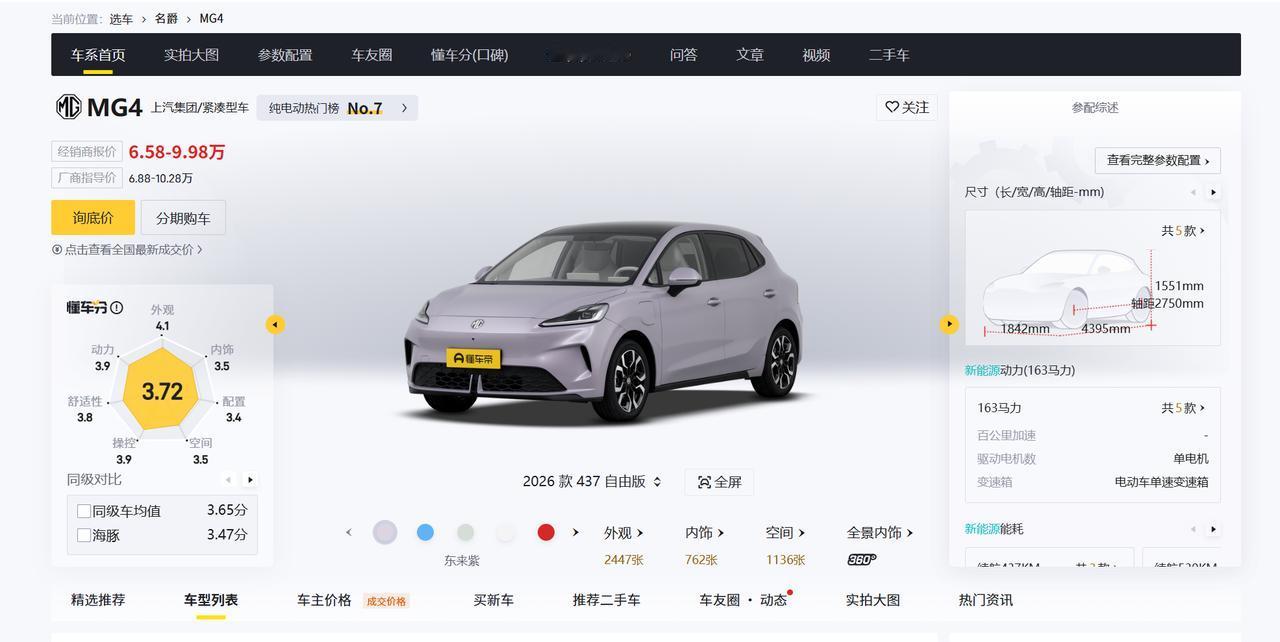离谱!这款6.58万的小车竟然是全球车型!6.58万的纯电车,续航437公里!
