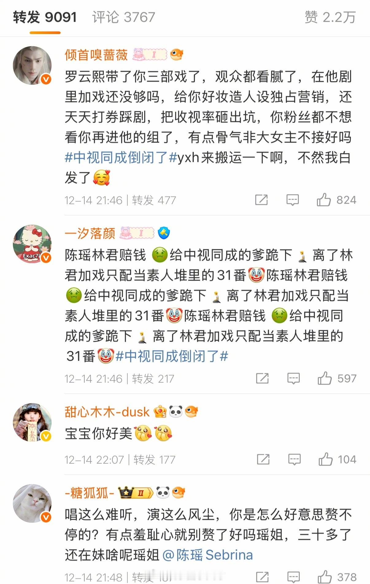 陈瑶vb的转发区都是罗云熙粉丝的喊话声。