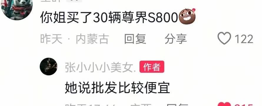 哈哈哈，真的要被张大的美女笑死了，说买尊敬s800说批发比较便宜。在人家有钱