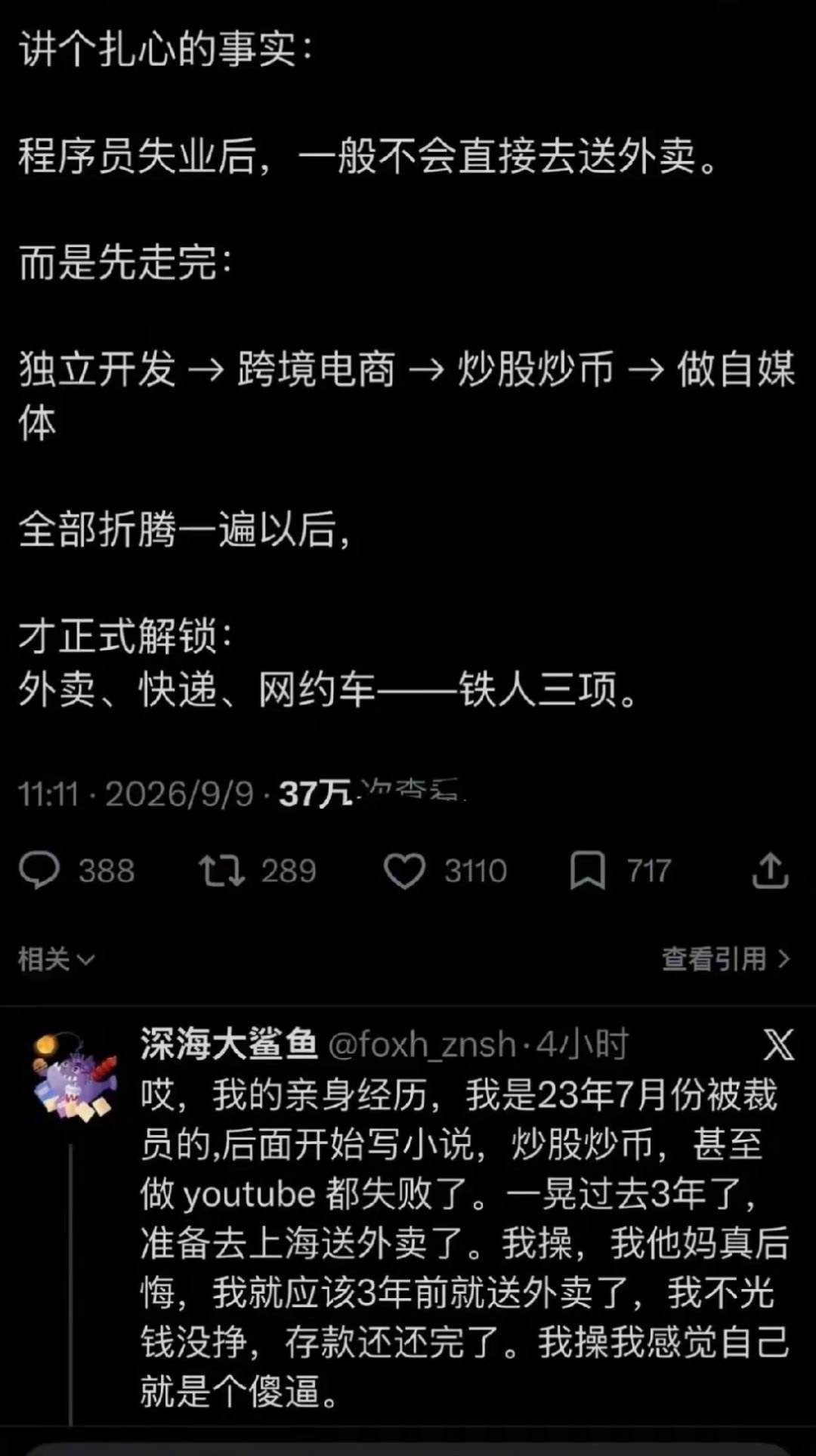 程序员失业，不如直奔送外卖？​​​​​​