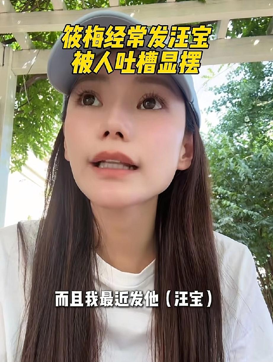 马筱梅说:“我最近发汪宝儿太多了，有些人就不愿意看，说我干嘛天天发儿子。”马
