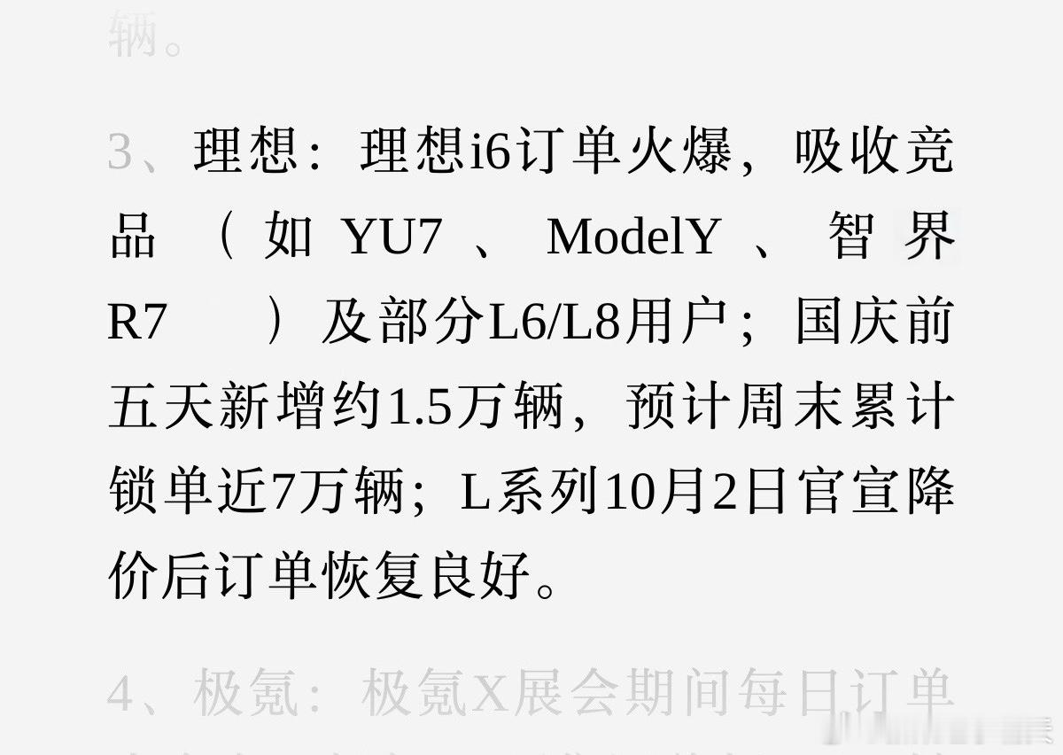 理想i6的国庆大定近2万，周末累计锁单近7万！这也是跟孙神的数相互验证了；我也