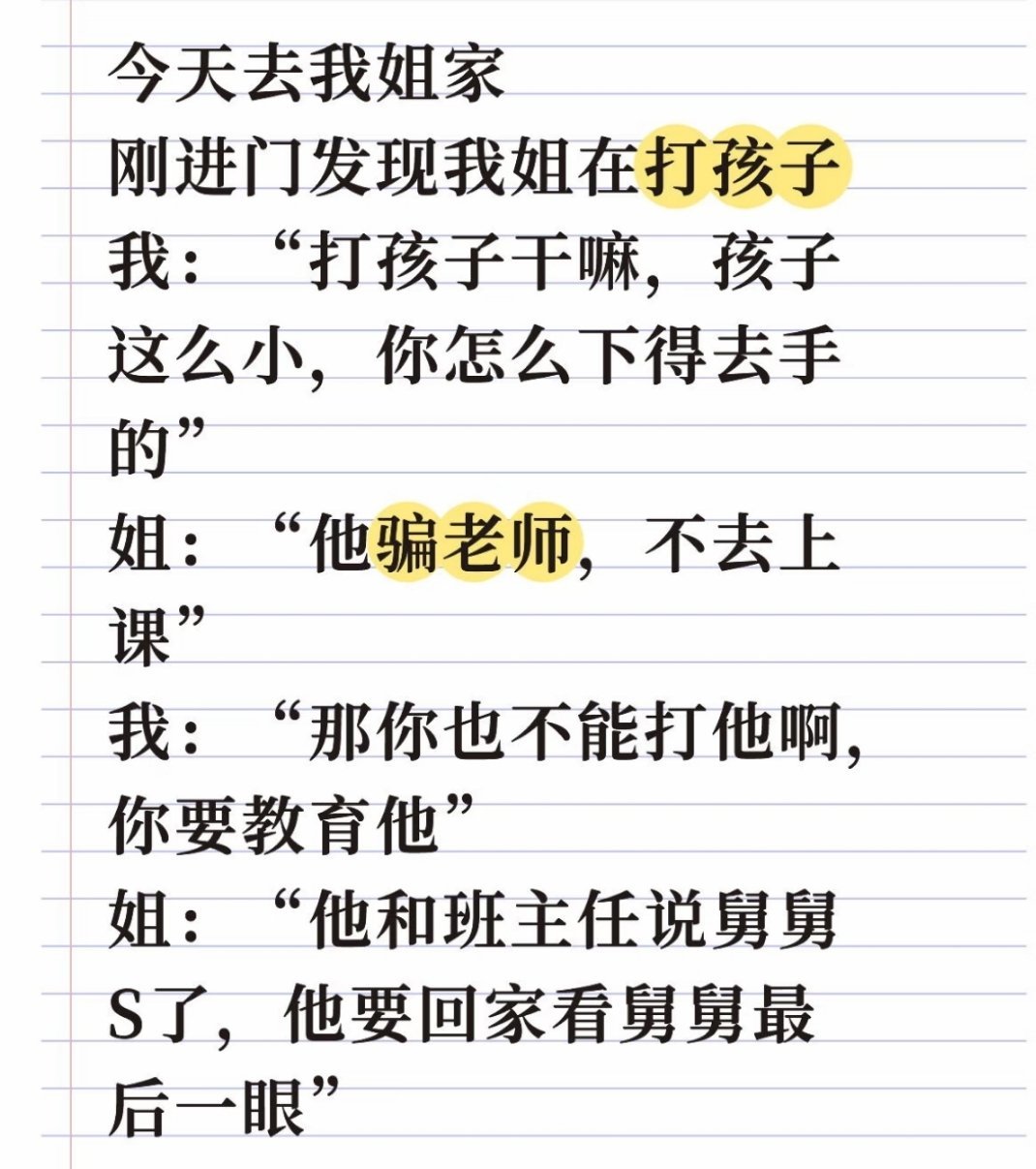 舅舅：姐你先起开，这孩子你打不明白