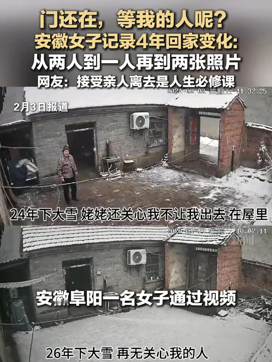 安徽阜阳一女子记录了短短几年间。每次回家的变化，从两人到一人，再到空空如也的两张