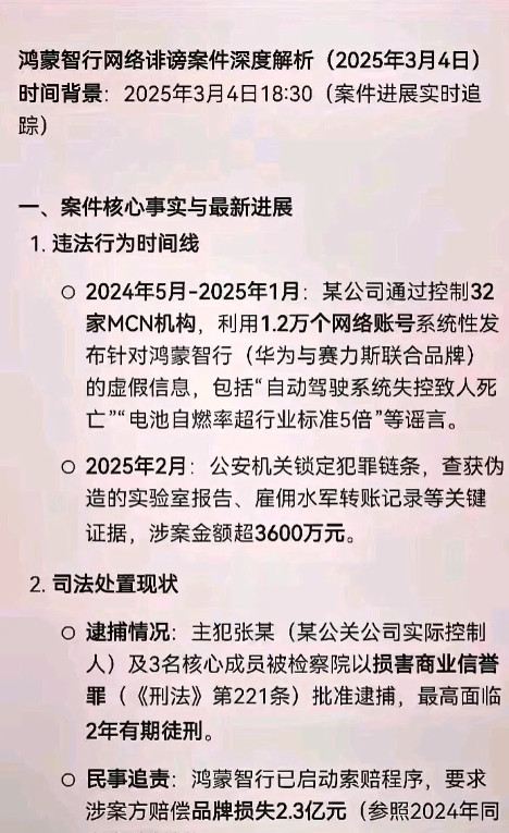 竟然高达2.3亿损失！都低估了华为这次的反黑决心，总是拿华为的大度无底线的踩踏，