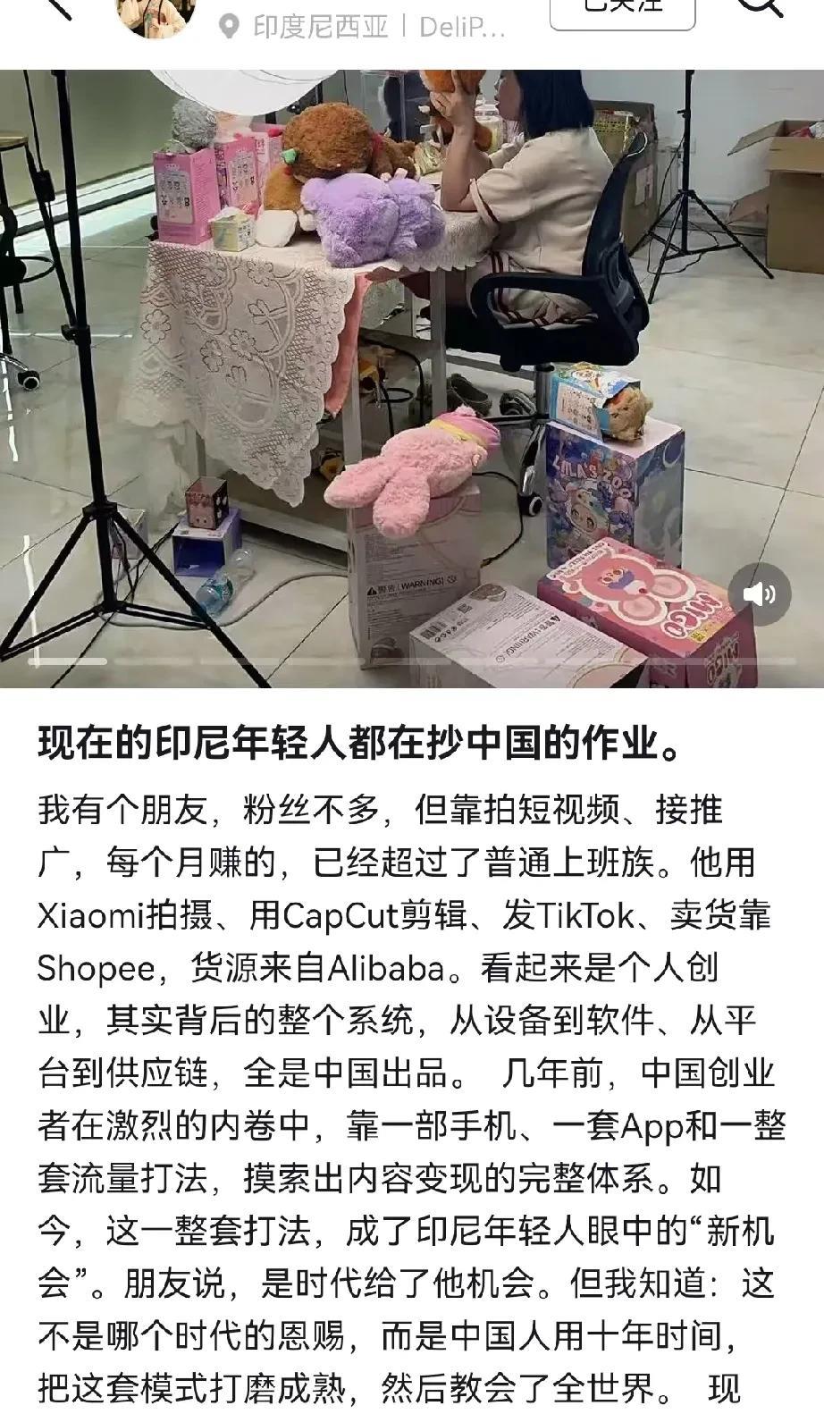印尼华人博主称印尼年轻人都在抄中国的作业，都在做自媒体账号，拍视频吸引粉丝，再带