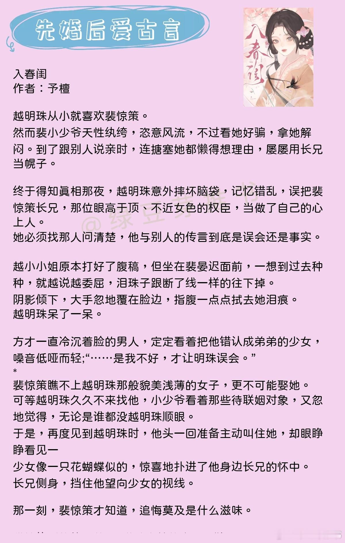 🌻先婚后爱古言：那一刻，他才知道，追悔莫及是什么滋味。《入春闺》作者：予檀《娇