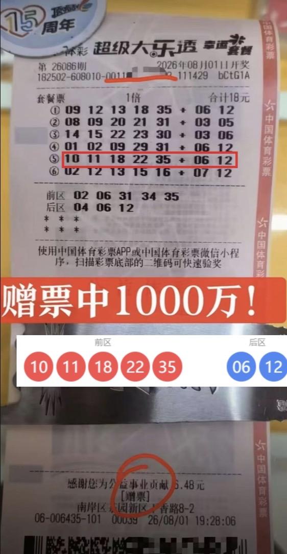 赠票喜中头奖，大乐透26086期传来惊喜捷报——本期全国共开出两注千万元级一等奖