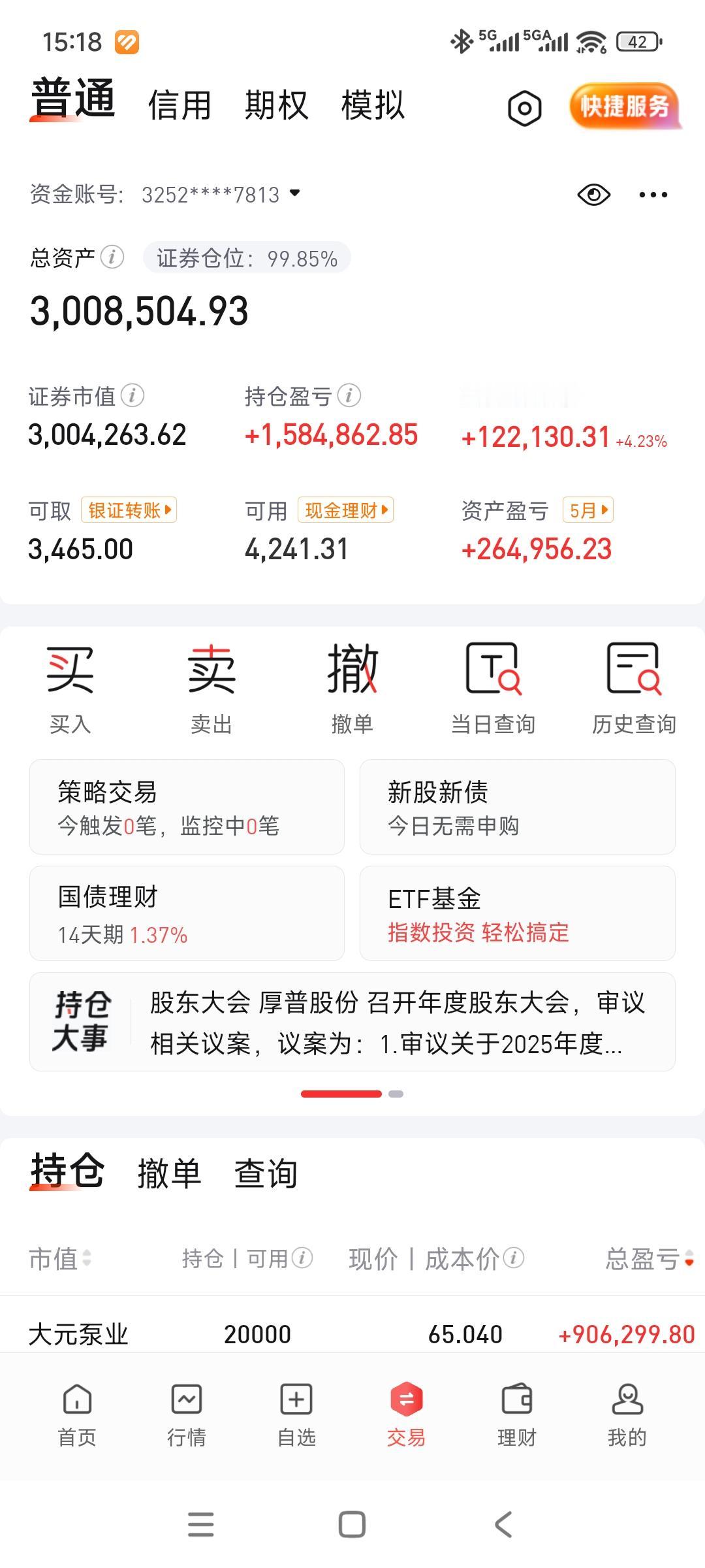 账户回到300个[笑着哭]