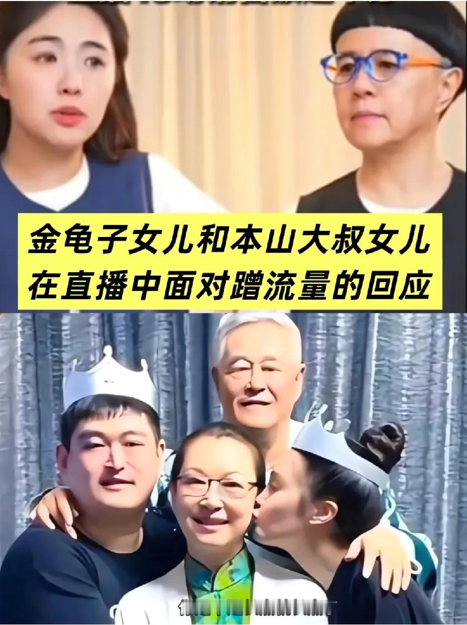 面对质疑蹭父母流量，星二代们的不同回应。金龟子女儿“我妈这么努力一辈子，不就是