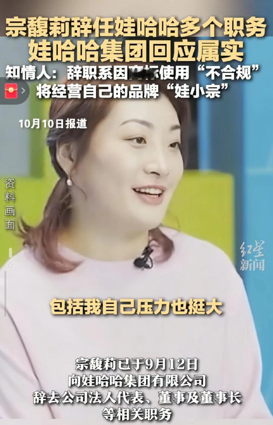 宗馥莉突然辞职？娃哈哈接班人不干了？消息一出全网震惊！她执掌企业多年，雷厉风行，